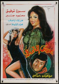 8b040 URS EL-TAHADDI Lebanese poster 1977 great art of Samira Tewfik and Mahmoud Jabr!