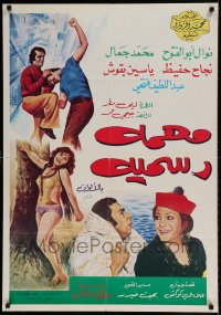 8b007 MAHMA RASMIYA Syrian poster 1975 art of Jamal, Fathy, sexy Najah Hafiez, Buqush, and El Fotouh