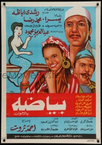8b356 BIYADA Egyptian poster 1980 art of Rushdy Abaza, Youssra & Mohamed Reda!