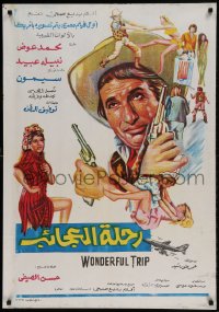 8b404 WONDERFUL TRIP Egyptian poster 1974 art of Mohamed Awad & Nabila Obeid, filmed in the U.S.!