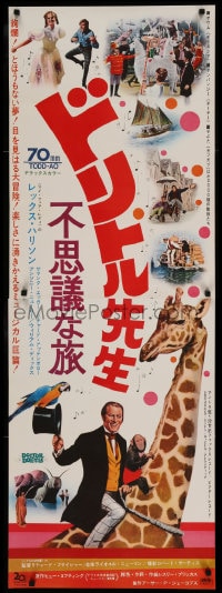 8b853 DOCTOR DOLITTLE Japanese 2p 1967 Samantha Eggar, Richard Fleischer, Rex Harrison on giraffe!