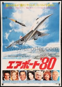 8b850 CONCORDE: AIRPORT '79 Japanese 29x41 1979 art of the fastest airplane attacked by missile!