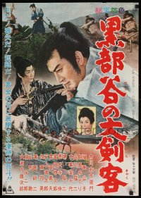 8b884 BIG SWORDSMEN OF KUROBEYA Japanese 1960 Yasushi Sasaki, images of shogun samurai!