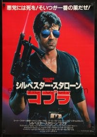 8b901 COBRA Japanese 1986 crime is a disease and Sylvester Stallone is the cure!