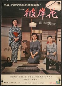 8b910 EQUINOX FLOWER Japanese R1972 Yasujiro Ozu's Higanbana, 3 sisters, one in traditional clothes!