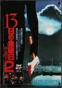 8b913 FRIDAY THE 13th PART II Japanese 1981 completely different image of Crystal Lake & bloody axe!