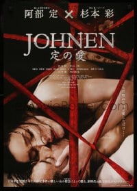 8b931 JOHNEN LOVE OF SADA Japanese 2008 Rokuro Mochizuki's Johnen: Sado na ai!