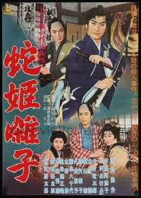 8b952 MYSTERIES OF EDO MUSIC OF SNAKE PRINCESS Japanese 1961 Konnosuke Fukada, samurai!