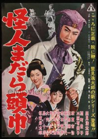 8b953 MYSTERIOUS HEAD HOOD Japanese 1961 Noboru Ono samurai action adventure!