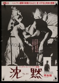 8b967 SILENCE Japanese R1978 Ingmar Bergman's Tystnaden starring Ingrid Thulin!