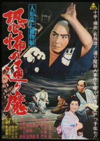 8b983 UNKNOWN JAPANESE MOVIE Japanese 1960s Toei, martial arts, please help identify!