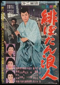 8b980 UNKNOWN JAPANESE MOVIE Japanese 1960s samurai with three pretty ladies, please help identify!