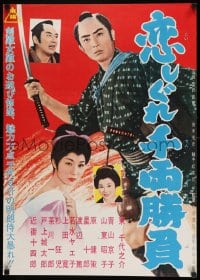 8b979 UNKNOWN JAPANESE MOVIE Japanese 1960s samurai and great red background, please help identify!