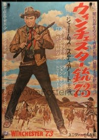 8b997 WINCHESTER '73 Japanese 1952 art of full-length James Stewart standing with rifle!