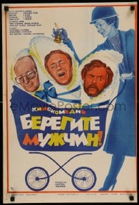 8b588 BEREGITE MUZHCHIN Russian 18x26 1982 Kuravlyov, Ermolova art of men in baby carriage!