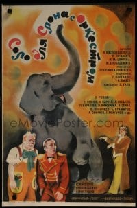 8b598 CIRCUS IN THE CIRCUS Russian 17x26 1976 Oldrich Lipsky's Cirkus v cirkuse, wacky Korf art!