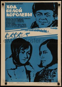 8b647 KHOD BELOY KOROLEVY Russian 16x23 1972 Shmirin artwork of cross-country skiers & cast!
