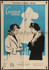 8g364 CATERED AFFAIR Russian 16x23 1964 Bette Davis, Ernest Borgnine, Krasnopevtsev artwork!