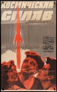 8g394 KOSMICHESKIY SPLAV Russian 25x41 1964 Khomov artwork of red rocket blasting off!