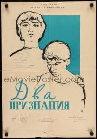 8g445 TWO CONFESSIONS Russian 16x24 1957 Tsarev artwork, Ket vallomas!