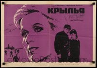 8g454 WINGS Russian 16x23 1966 Wings, Maya Bulgakova, Sergei Nikonenko, cool Adashev artwork!