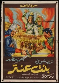 8p049 ANTAR'S DAUGHTER Egyptian poster 1964 Niazi Mostafa, Smaira Tewfik, great different art!