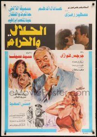 8p047 AL-HILAL WAL-HARAM Egyptian poster 1985 art of Adel Adham with cigar and sexy woman!