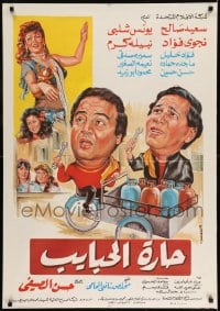 8p053 HARAT EL-HABAYEB Egyptian poster 1989 art of Younes Shalaby & Sa'eed Saleh w/ wrenches!