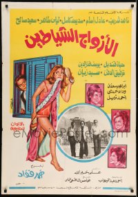 8p046 AL-AZWAG AL-SHAYATEEN Egyptian poster 1977 Adel Imam watches Nahed Sharif wielding shoes!