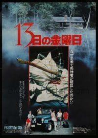 8p917 FRIDAY THE 13th Japanese 1980 Joann art of axe in pillow, very young Kevin Bacon!