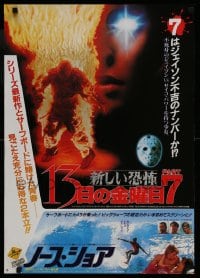 8p918 FRIDAY THE 13th PART VII Japanese 1988 New Blood, Jason is back, fiery image, surfing!