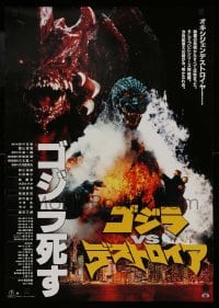 8p924 GODZILLA VS. DESTROYAH Japanese 1995 Gojira vs. Desutoroia, great image of Godzilla!