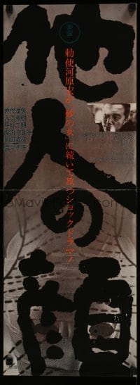 8p883 FACE OF ANOTHER Japanese 10x29 1966 Hiroshi Teshigahara, man gets new face and goes insane!