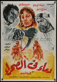 9b236 BLOOD IN THE DESERT Egyptian poster 1951 Gianni Vernuccio's Dimaa fil, Rochdi!