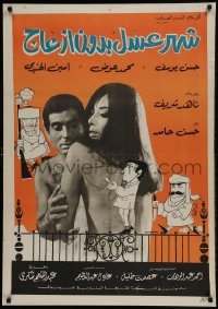 9b237 CHAHR ASSAL BIDOUN EZAAG Egyptian poster 1968 Mohamed Awad, sexy art and image!