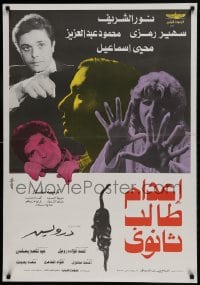 9b244 EXECUTION OF A SECONDARY STUDENT Egyptian poster 1980 Mohamed En Naggar, Nabila El Sayed!