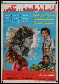 9b255 ONE SMILE ENOUGH Egyptian poster 1978 Yusra, Nour El-Sherif, Mostafa Fahmy, Raja al-Jeddawi!