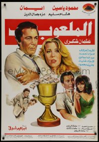 9b258 PLAY Egyptian poster 1987 Mahmoud Yassin, Hisham Saleem, Izzat Jamal!