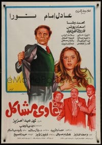 9b270 TROUBLEMAKER Egyptian poster 1980 Mohammed Abdulaziz, artwork of top cast!