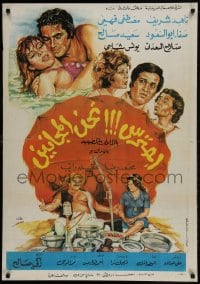 9b273 WATCH OUT WE ARE CRAZY Egyptian poster 1978 Nahed Sherif, Mostafa Fahmy, Safaa Abu Al Saud!