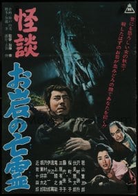9b641 GHOST STORY OF OIWA'S SPIRIT Japanese 1961 creepy, Yoshiko Fujishiro in the title role!
