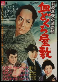 9b701 OYAKUSHA HENGE TORIMONOCHO DOKUROYASHIKI Japanese 1961 Kokichi Takada, Keiko Okawa & Shinagawa