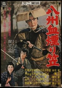 9b699 MARK OF BLOOD Japanese 1961 samurai Tomisaburo Wakayama with wacky hat!