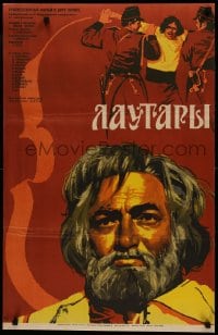 9b744 FIDDLERS Russian 22x34 1971 Emil Loteanu's Lautarii, art of man with beard by Khomov!