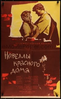 9b784 NOVELS OF RED HOUSE Russian 19x32 1964 romantic Datskevich artwork of couple!
