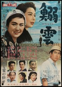 9k201 SUMMER CLOUDS Japanese 1958 Mikio Naruse's Iwashigumo, Chikage Awashima, Michiyo Aratama!