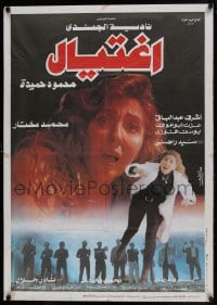 9t258 ASSASSINATION Egyptian poster 1996 Nadia El Gendy, Mahmoud Hamida, Mohammed Mokhtar!