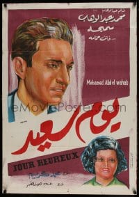 9t274 HAPPY DAY Egyptian poster R1970s Mohamed Abdel Waheb, Faten Hamama in her first movie role!