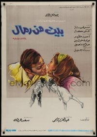 9t278 HOUSE FROM SAND Egyptian poster 1972 Ali Kamal, Poussey, Mariem Fakhr Eldin, Ahmad Mazhar!