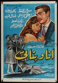 9t280 I & MY DAUGHTERS Egyptian poster 1961 Hussein El-Mohandess, Fayza Ahmed, Zahrat El-Ola!